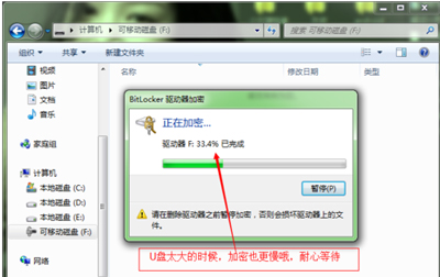 U盘加密图文教程
