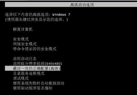 电脑开机总显示最后一次正确的配置的取消方法