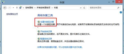 Win8系统创建恢复介质的操作步骤