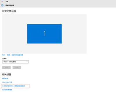 Win10系统显示器屏幕模糊怎么办