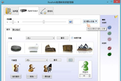 Win8系统电脑声卡驱动正常但是没有声音怎么办
