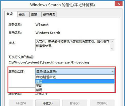 Win8系统搜索功能不能输入文字怎么办