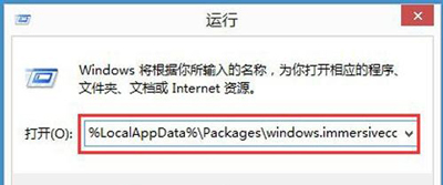 Win8系统搜索功能不能输入文字怎么办
