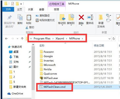 Win10打不开MiFlash