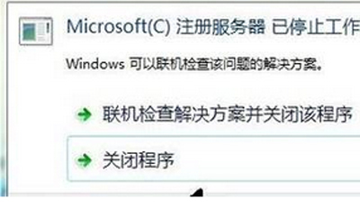 Win10提示Microsoft注册服务器已停止工作怎么办
