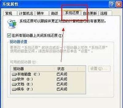 WinXP系统还原选项不见了怎么办