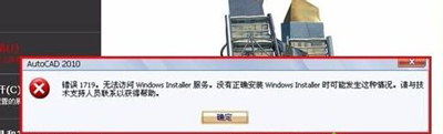 WinXP不能正常安装AutoCAD怎么办
