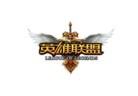 Win10系统电脑LOL英雄联盟玩不了的原因及其解决方法