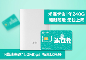 小米米连卡紫米ZMI随身路由器定制 12个月每月20G流量