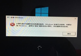 电脑重装系统提示windows安装无法继续的解决方法