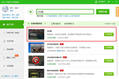 CF穿越火线闪退的解决方法