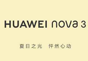 华为nova3手机公布 6.3寸大屏搭载麒麟970