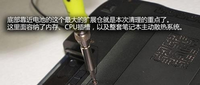 笔记本电脑清灰