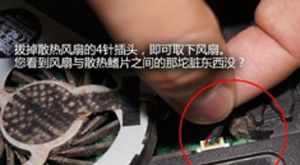 笔记本电脑清灰