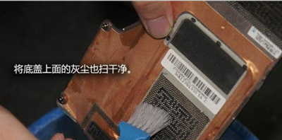 笔记本电脑清灰