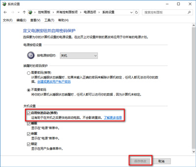 Win10关机又自动重启怎么办