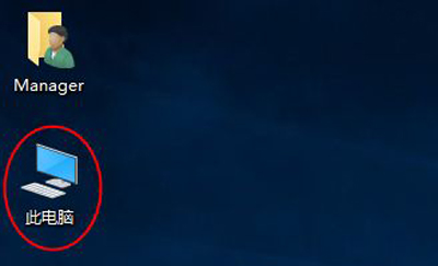 Win10系统此电脑图标怎么恢复