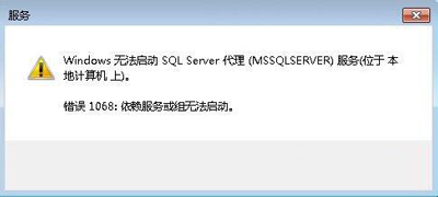Win7系统打不开sql server代理服务怎么办