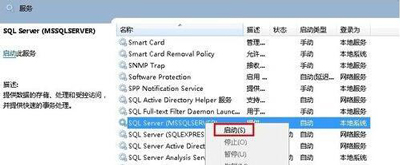 Win7系统打不开sql server代理服务怎么办