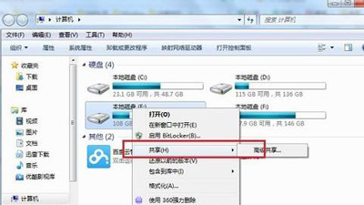 Win7系统共享磁盘设置方法