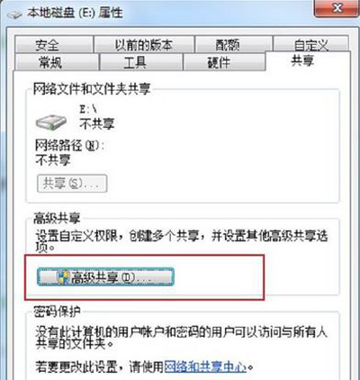 Win7系统共享磁盘设置方法