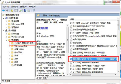 Win7没有关机选项怎么办