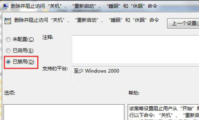 Win7没有关机选项怎么办