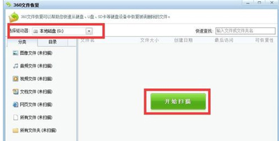 硬盘数据恢复教程