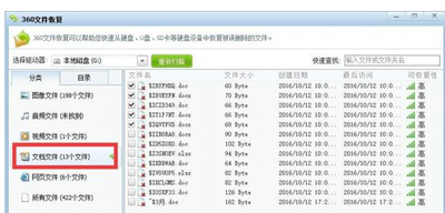 硬盘数据恢复教程