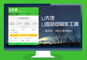 电脑无法安装U大侠提示停止工作的解决方法