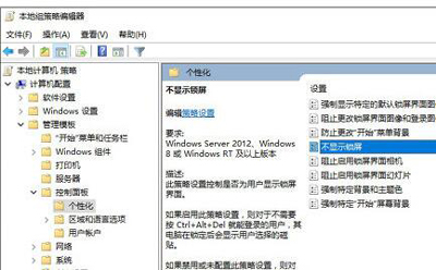 Win10系统取消锁屏的方法
