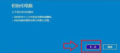 Win10系统恢复出厂设置教程