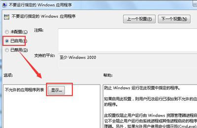 电脑禁止软件运行的方法