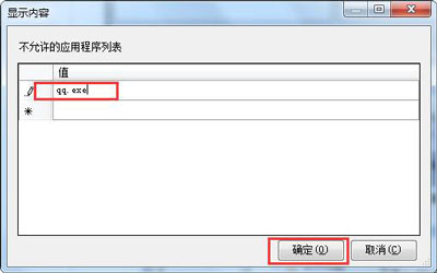 电脑禁止软件运行的方法