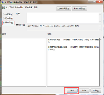 开始菜单所有程序选项消失怎么办