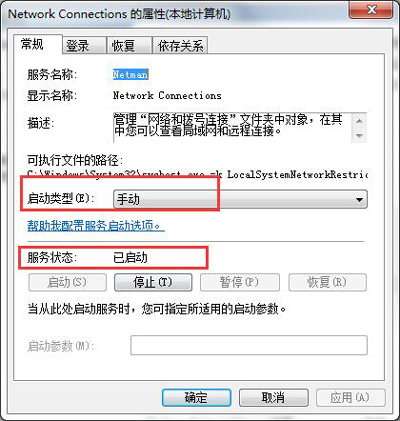 Win7系统提示ics启动失败怎么办