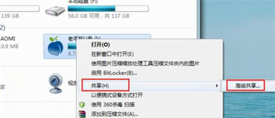 U盘设置局域网共享