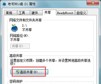 U盘设置局域网共享
