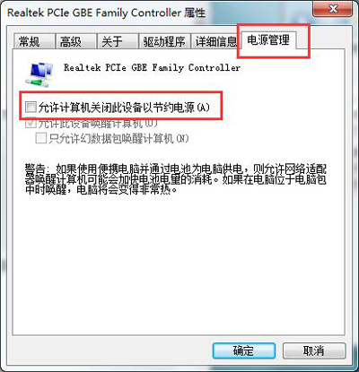 Win7网络总是掉线怎么办