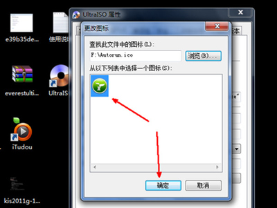 桌面图标的修改方法