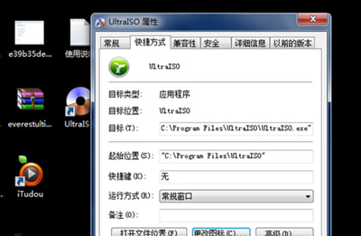 桌面图标的修改方法
