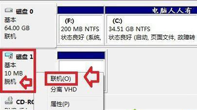 Win7提示磁盘处于脱机状态怎么办