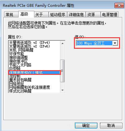Win7系统电脑限制网速的方法