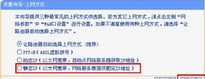 静态IP地址设置方法