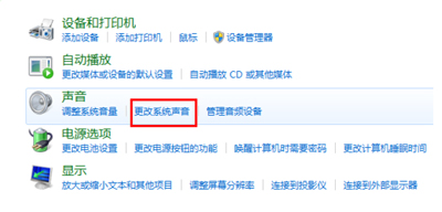 windows系统开机声音的更改方法