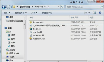 Win7超级终端设置方法