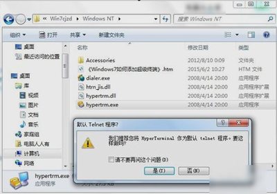 Win7超级终端设置方法
