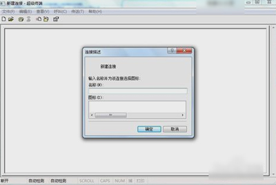 Win7超级终端设置方法