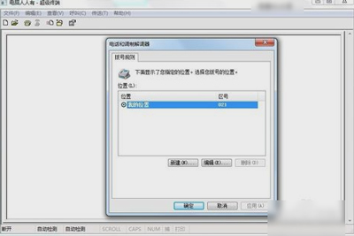 Win7超级终端设置方法