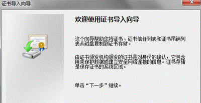 IE浏览器导入数字证书的方法